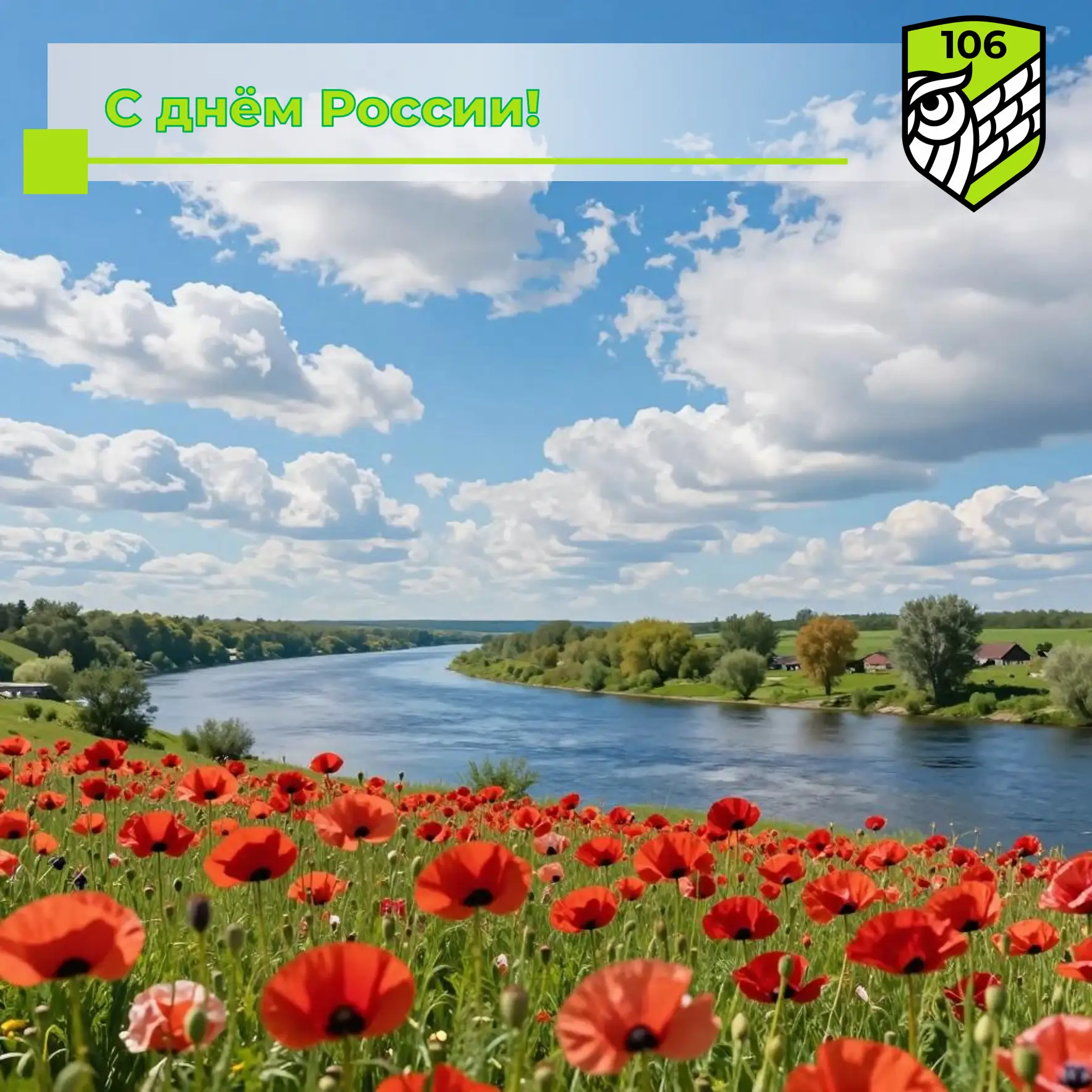 🎊 С днём России, дорогие подписчики! 🎊

🇷🇺  Сегодня мы отмечаем день нашей Родины, отдавая дань 