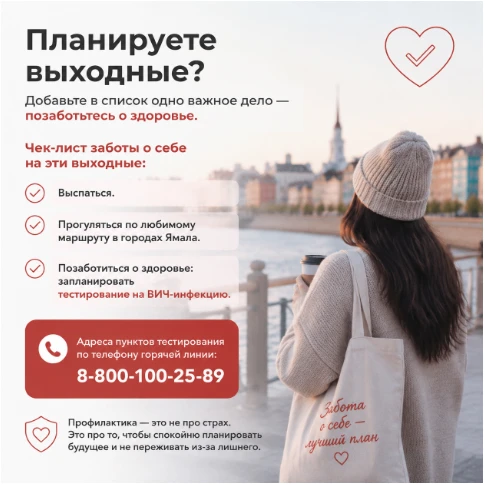 Планируете выходные? Добавьте в список одно важное дело — позаботьтесь о здоровье.
Чек‑лист заботы о