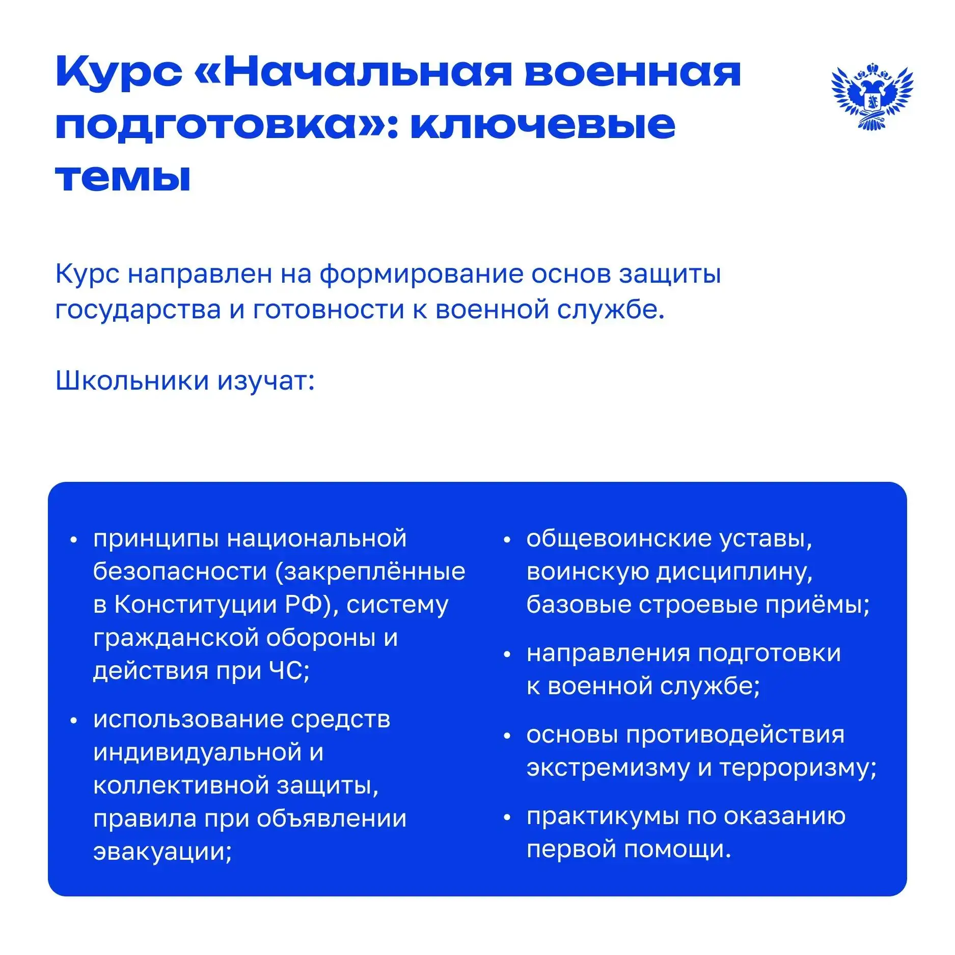 ✅ Как изменится предмет ОБЗР 
с 1 сентября 2026 года? 

Рассказываем, что поменяется 
в программе, ч