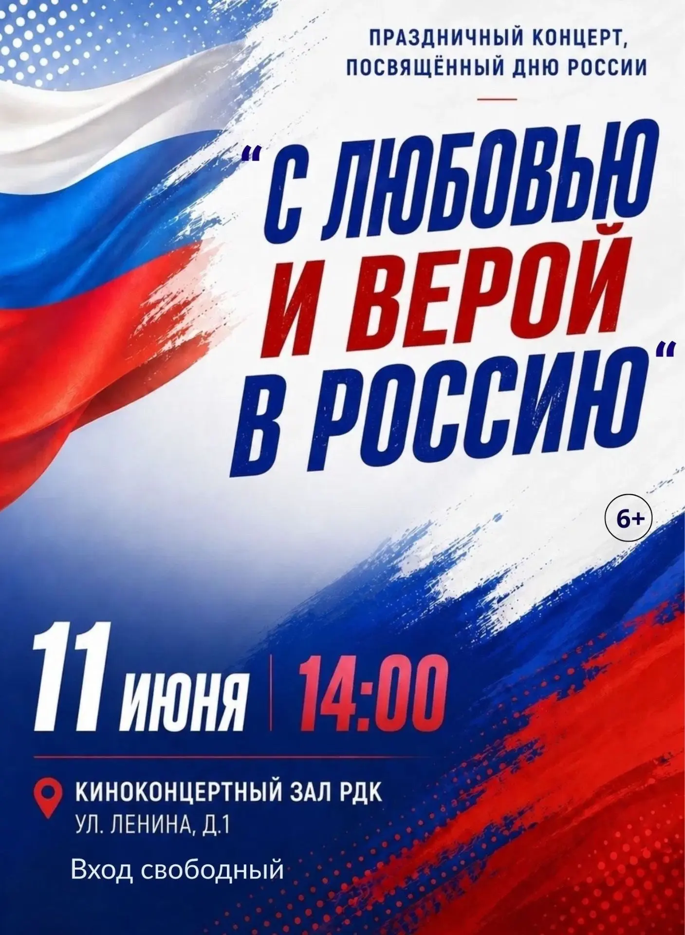 Дорогие вознесенцы и гости нашего поселка!❤️

Приглашаем Вас на праздничный концерт «С любовью и вер