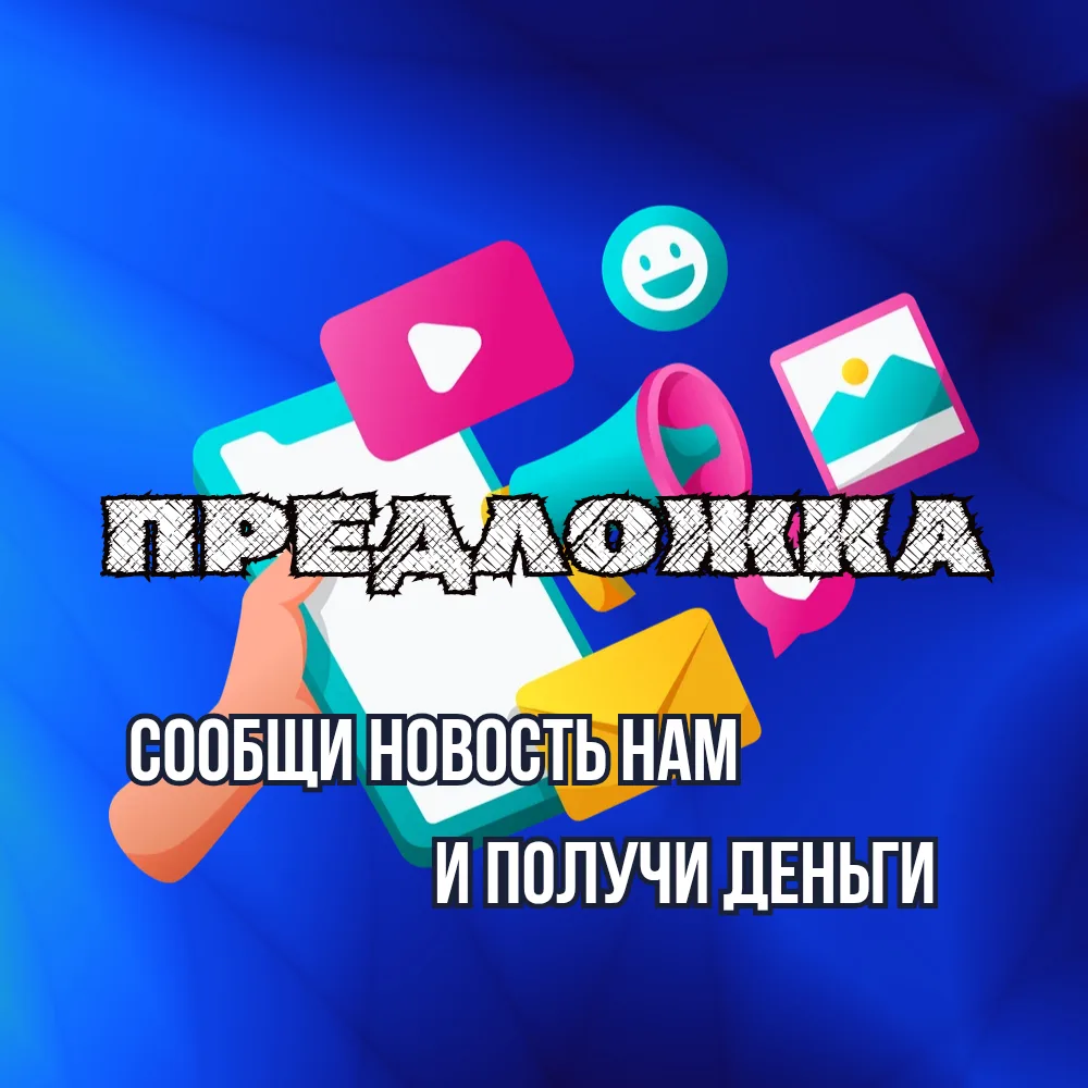 ❗️Платим деньги за эксклюзивный контент

Что такое эксклюзив для нас:
Это материал, который удалось 