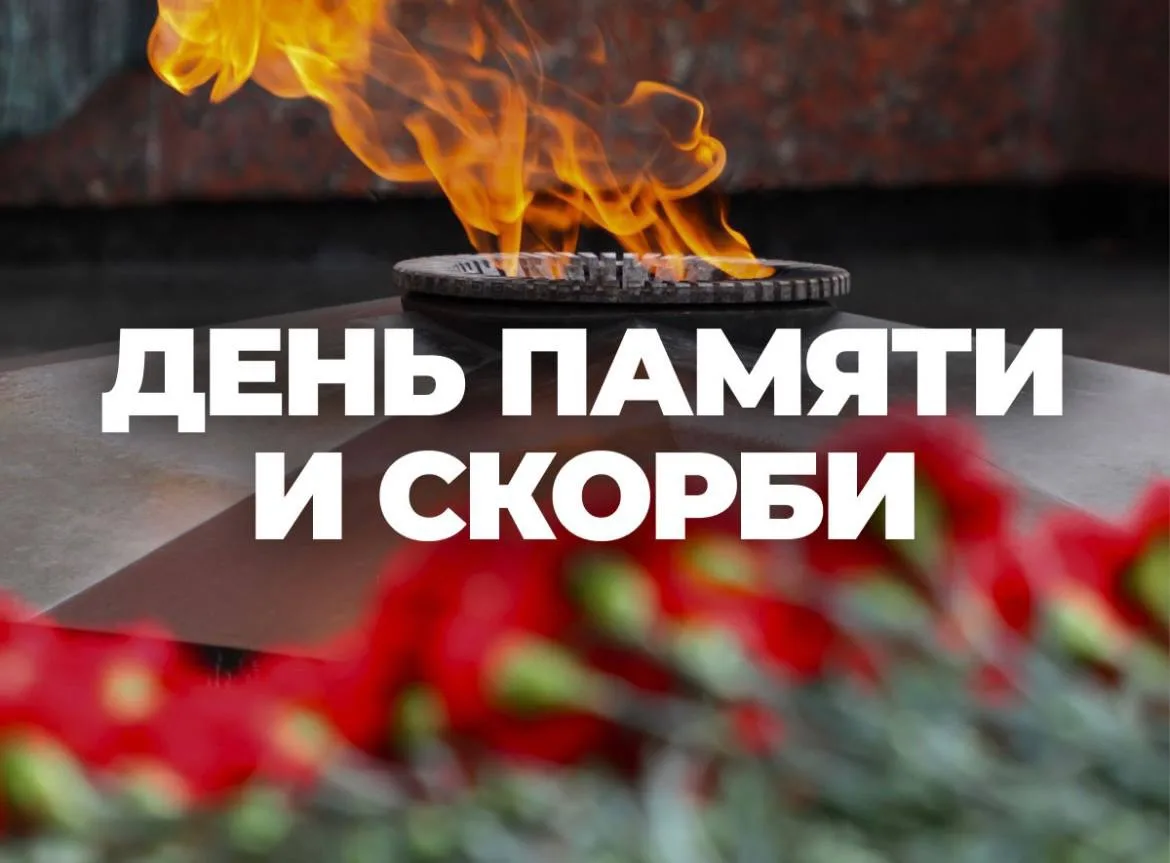 🕯️В этот День памяти и скорби склоняем головы перед подвигом тех, кто защищал нашу Родину.

Чтим па