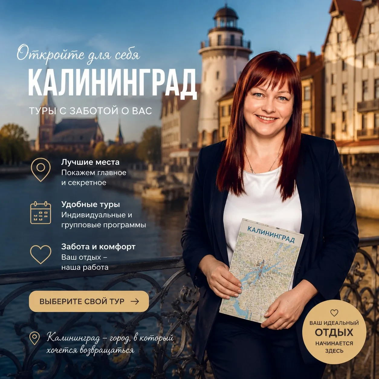 🌅 Путешествие в Калининград: откройте для себя красоту Балтики! 

🏰 Приглашаем вас в незабываемый 