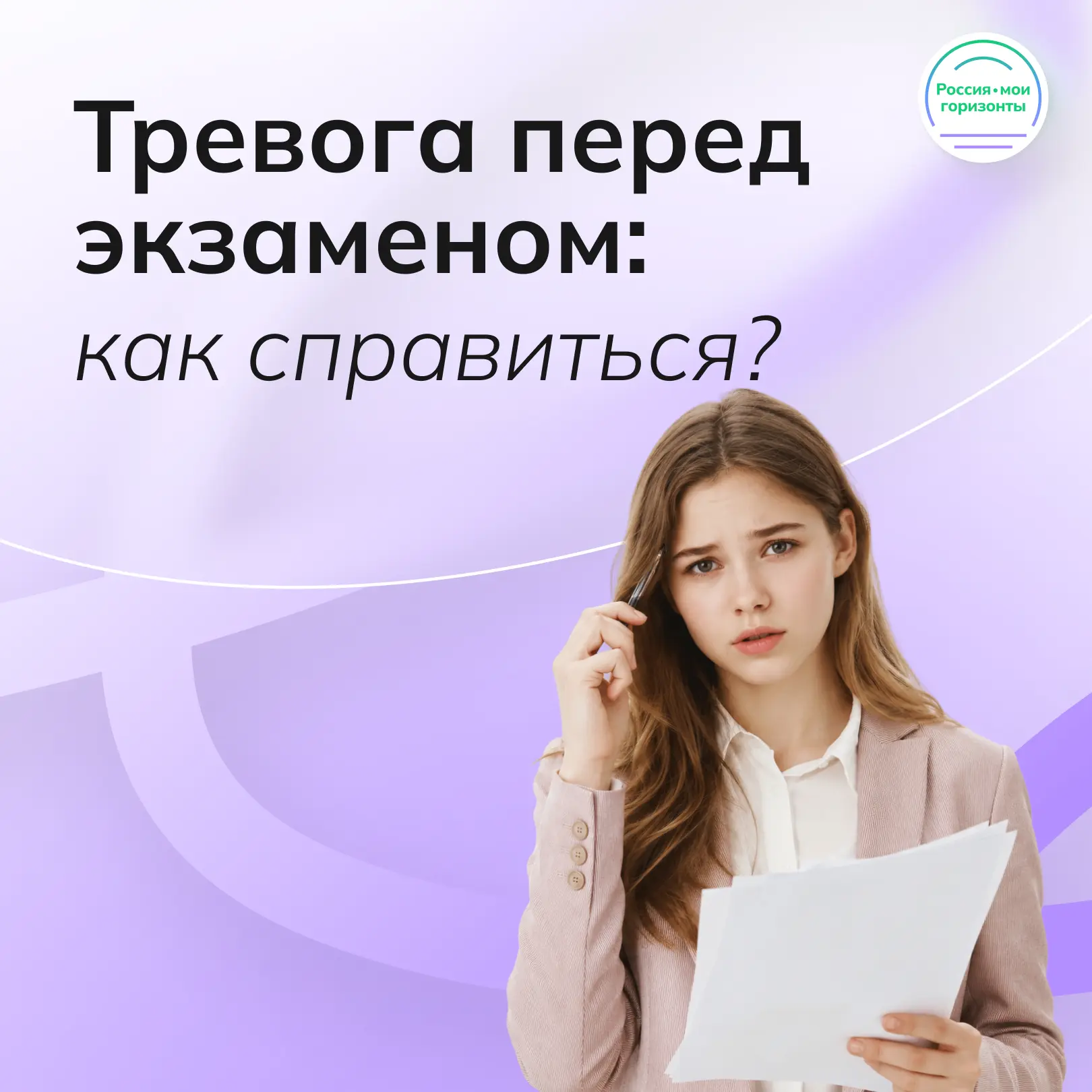 😓 Волнение перед экзаменами — естественная реакция организма. Особенно когда до них осталось всего 