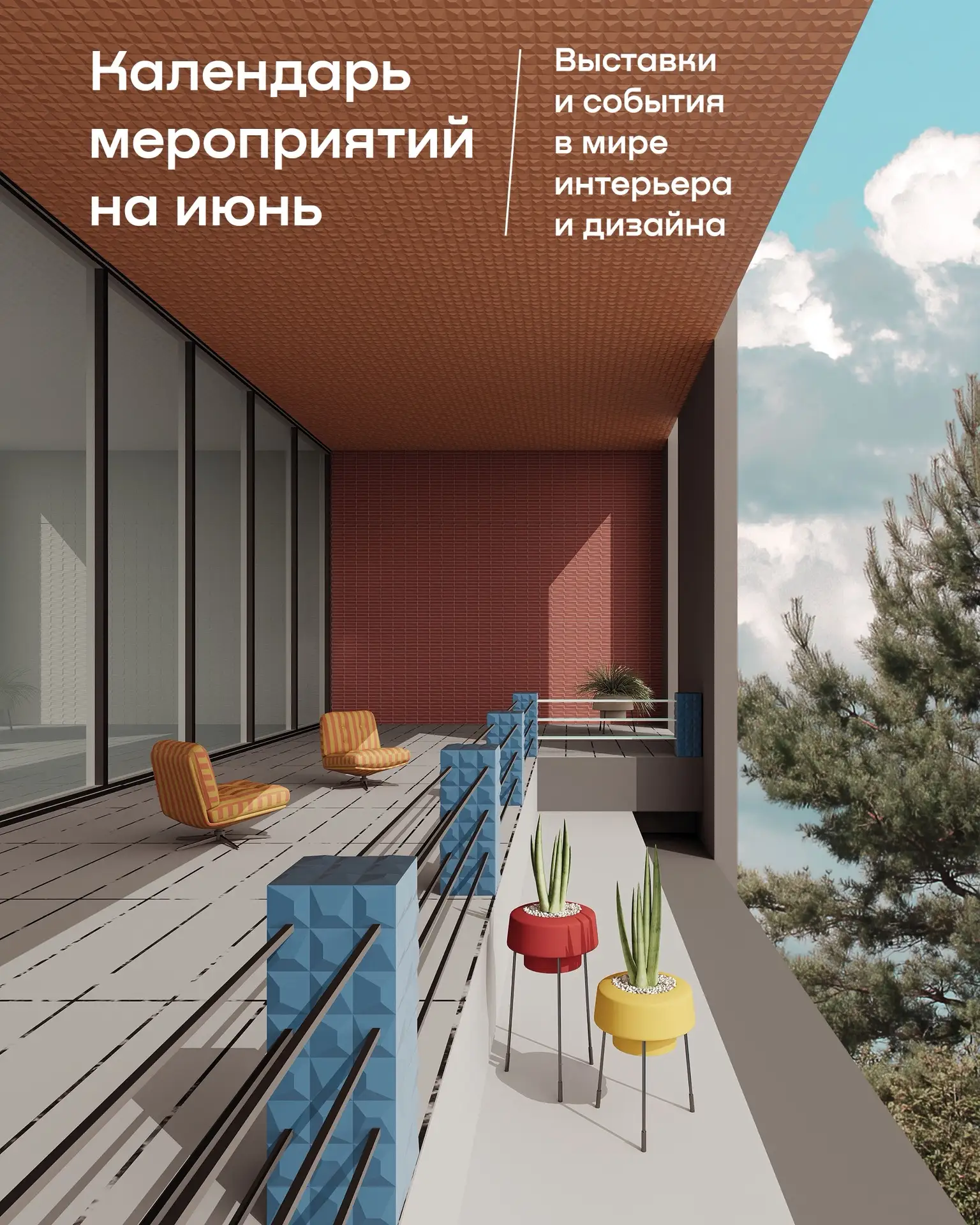☀️ Куда сходить в июне?

С первым днем лета! Это прекрасное время не только для отдыха, но и для пои