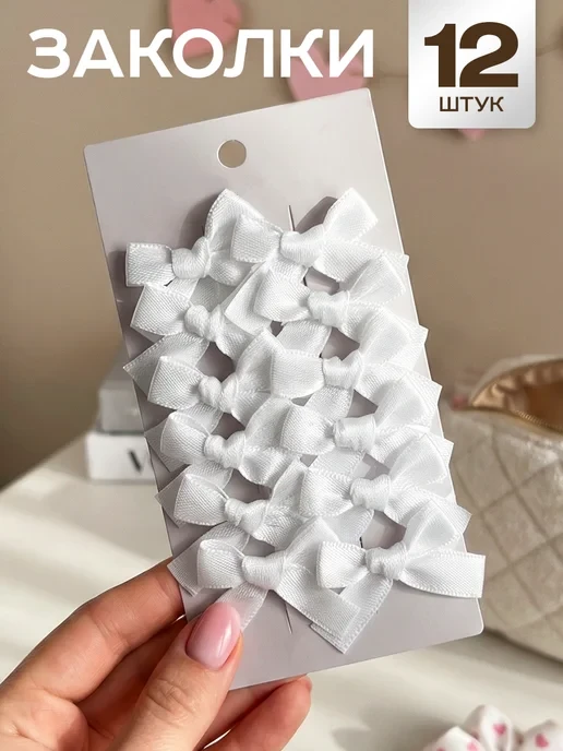 🎀 Бантики заколки атласные для волос

💰 129 ₽

🏷 Бренд: HairBee
⭐⭐⭐⭐ 4.8  •  💬 2,099 отзывов

👉