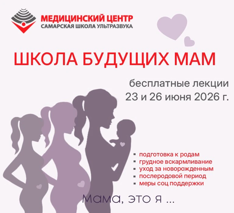 Дорогие будущие мамы, приглашаем на новый цикл лекций от Самарской школы ультразвука! 🤰💜

Участие 