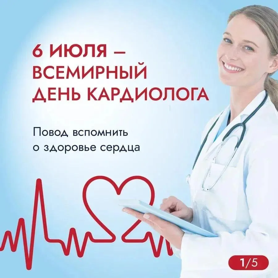 6 июля — Всемирный день кардиолога, а значит, отличный повод вспомнить о главном моторе нашего орган