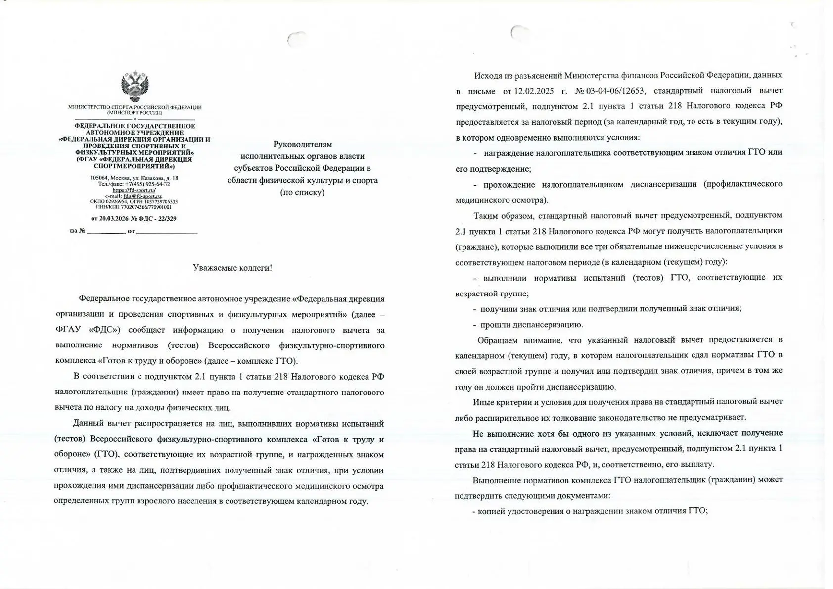 👋 Добрый день, дорогие друзья! 
С 1 января 2025 года выполнение нормативов комплекса «Готов к труду