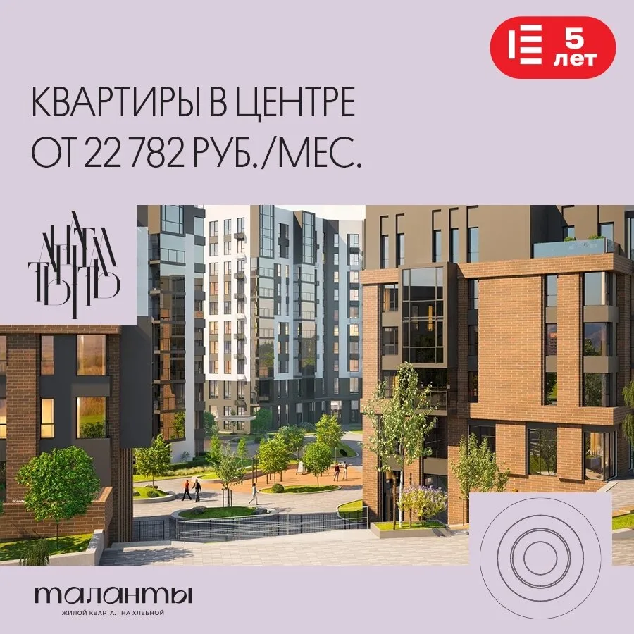 Жилой квартал "Таланты" в центре Тулы!

⚡Только до 30.06.  спеццена на квартиры бизнес-класса  до -6