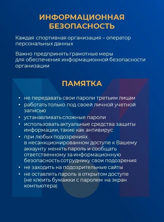 ❓ИНФОРМАЦИОННАЯ БЕЗОПАСНОСТЬ. НА ЧТО НЕОБХОДИМО ОБРАТИТЬ ВНИМАНИЕ ПРИ РАБОТЕ С ИНФОРМАЦИОННЫМИ СИСТЕ