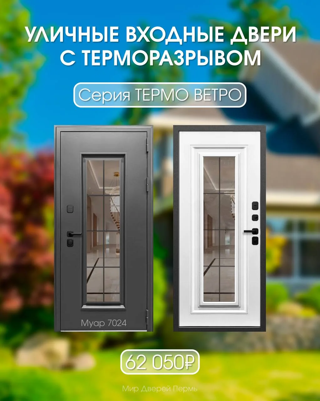 Планируете установку уличной двери? 🏡

Лучше всего делать это в конце весны или летом. В теплый и с
