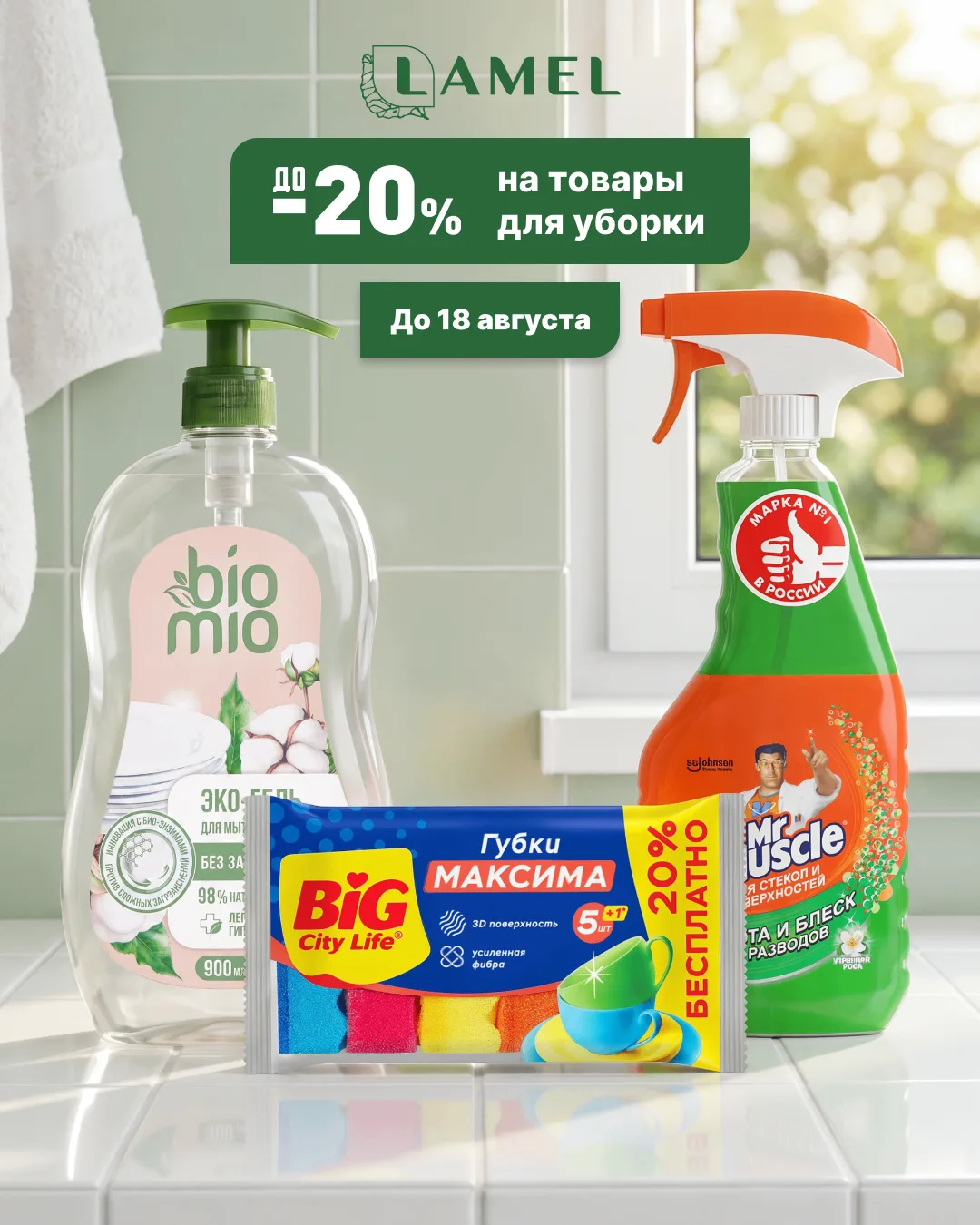 ☀️ Лето - время обновления!

Начать можно с уборки окружающего пространства 🧼

А мы вам поможем! В 