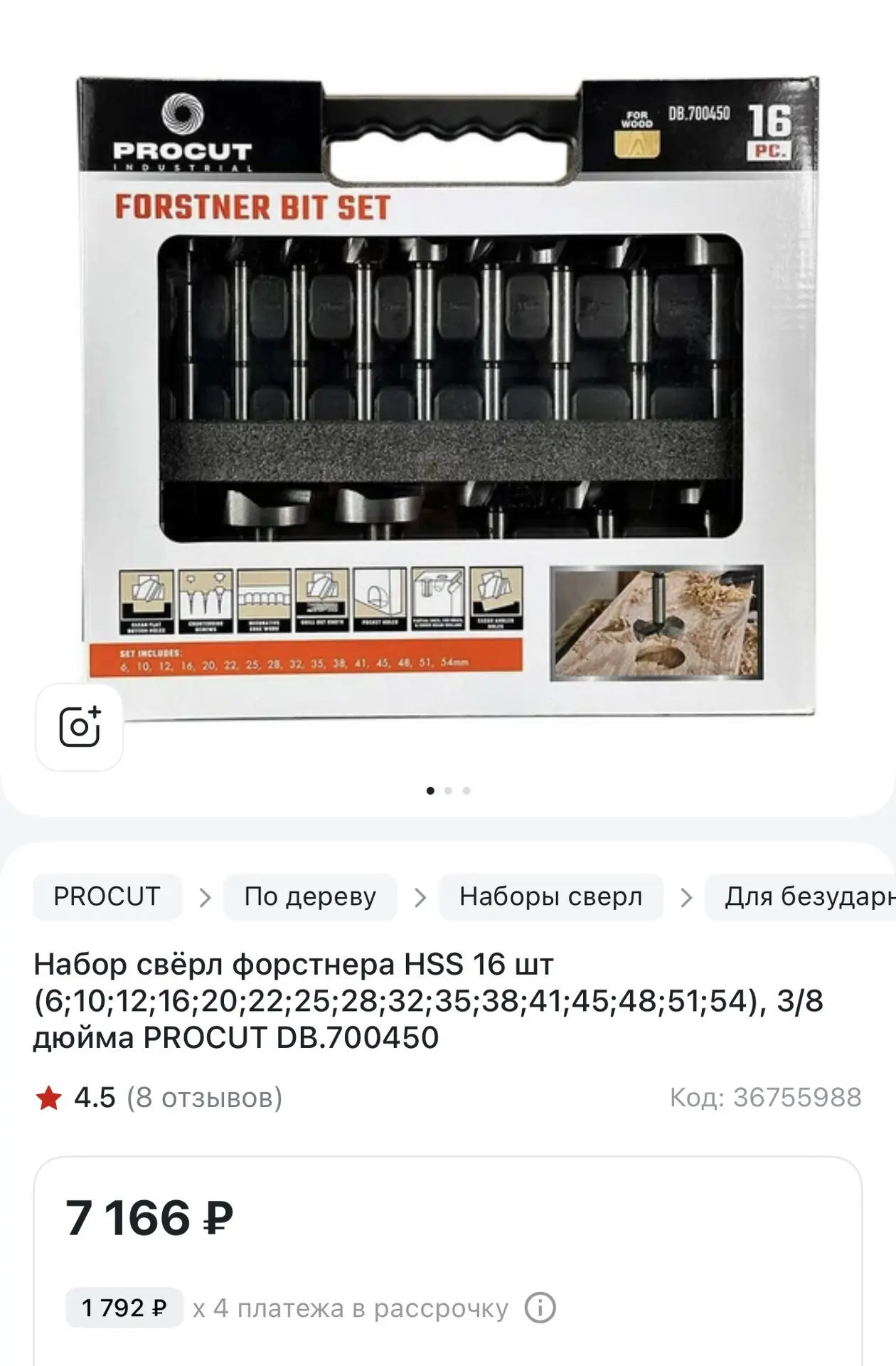 📌 Набор свёрл форстнера HSS 16 шт (6;10;12;16;20;22;25;28;32;35;38;41;45;48;51;54), 3/8 дюйма PROCU