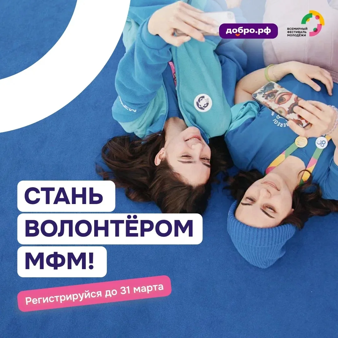 💥 Стань волонтером Международного фестиваля молодежи 2026!

Регистрация в волонтёрский корпус продо