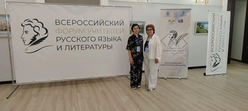 ФОРУМ УЧИТЕЛЕЙ РУССКОГО ЯЗЫКА И ЛИТЕРАТУРЫ

4–7 июня 2026 года в Псковской области прошёл Всероссийс