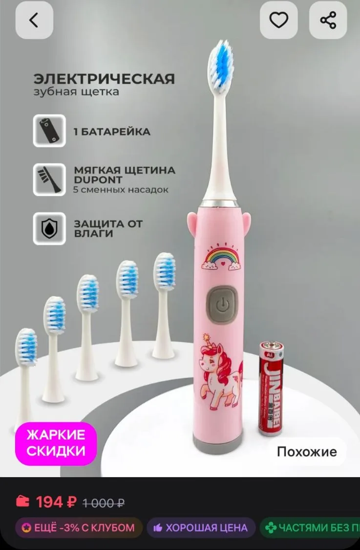 Электрическая зубная щетка детская SILWIN
https://www.wildberries.ru/catalog/199985589/detail.aspx?s