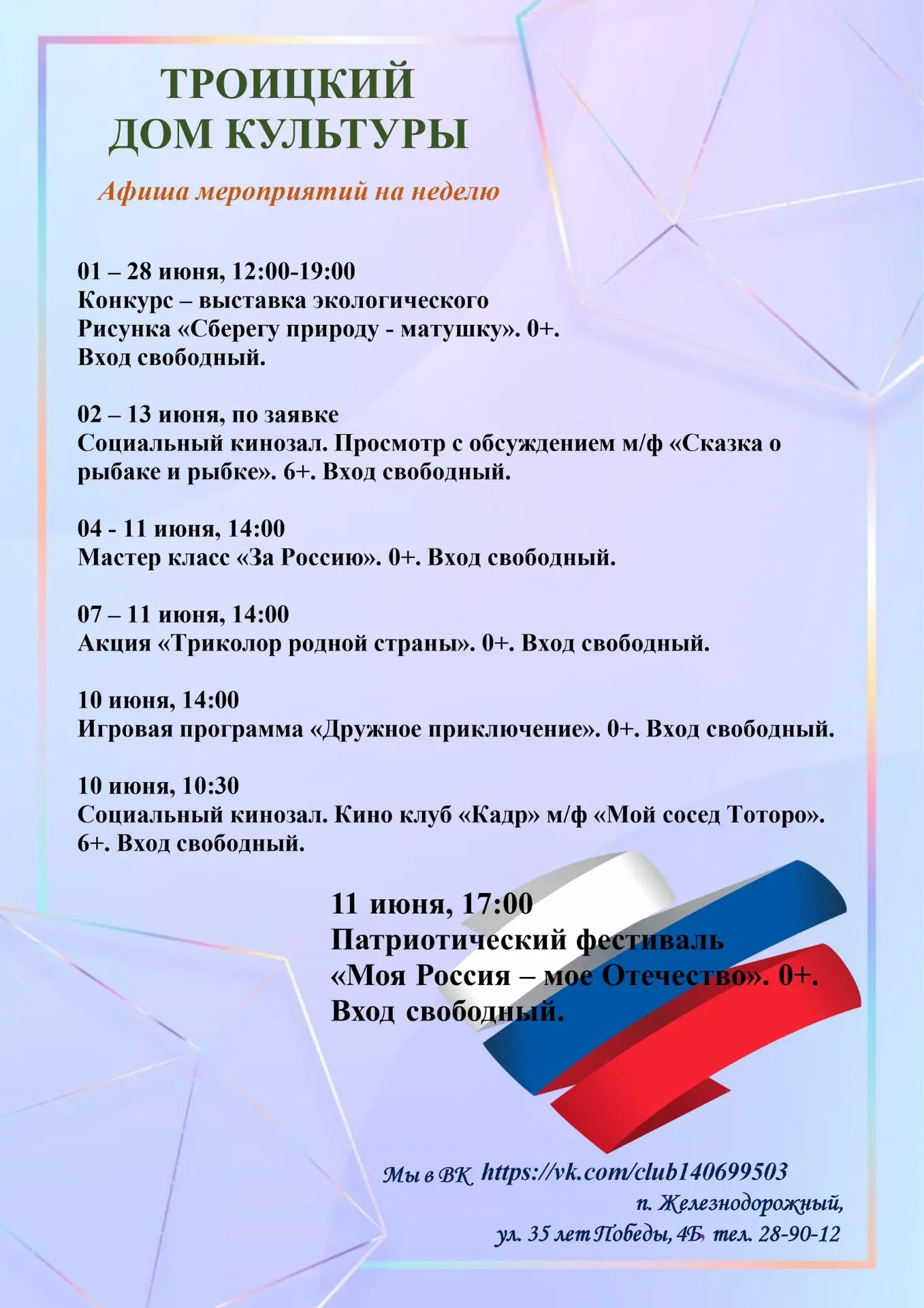 АФИША МЕРОПРИЯТИЙ НА НЕДЕЛЮ
#ПермскийКрай #УсольскийРайон #УсольскийДомНародногоТворчества #Культура