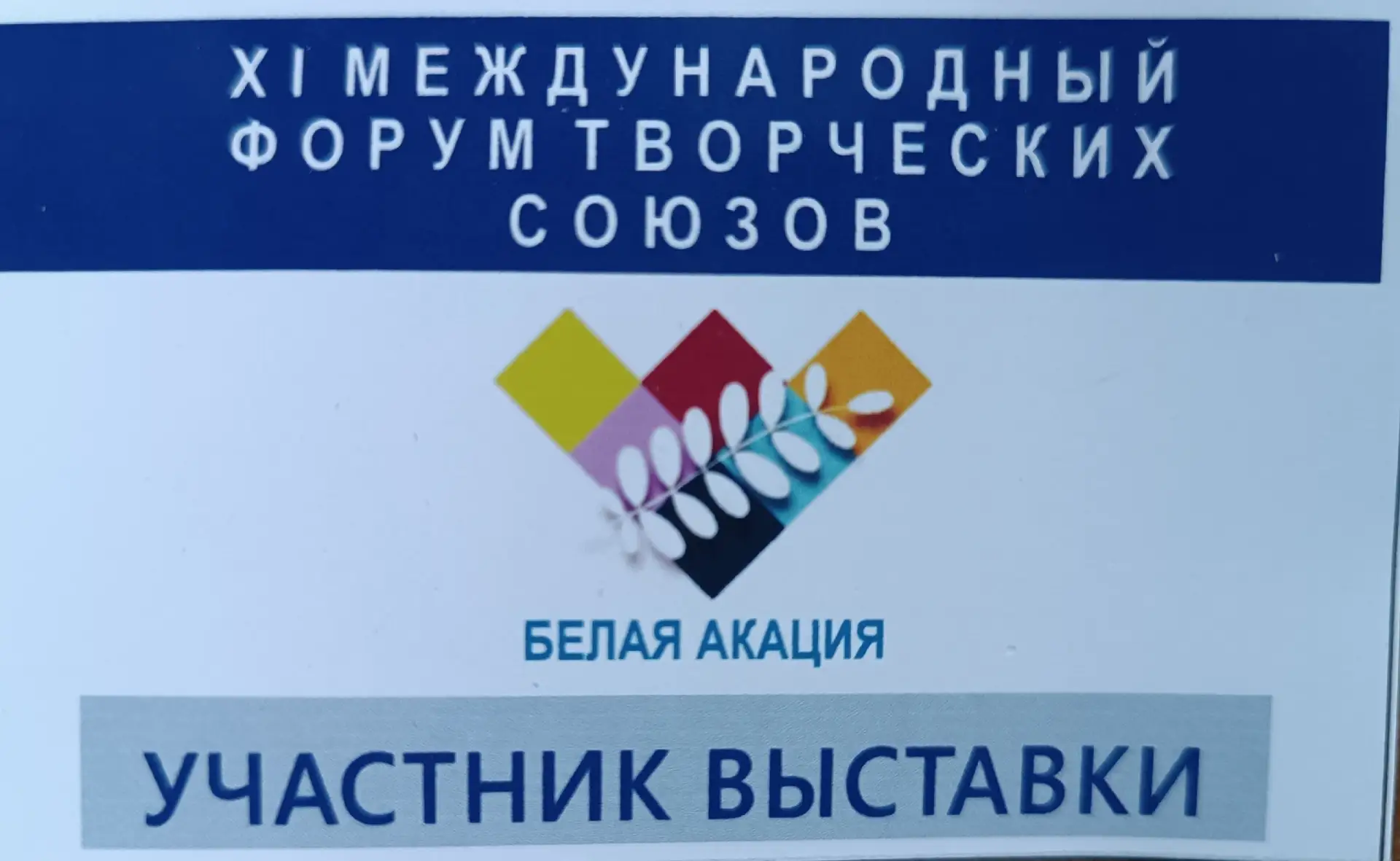6 июня в городе Ставрополе, в парке "Центральный" состоялся Xl Международный форум творческих союзов