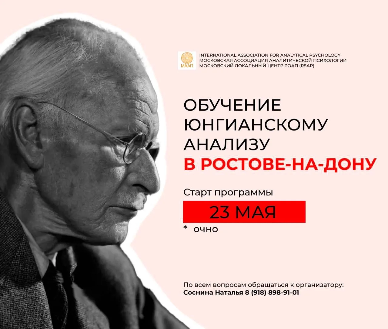 Уважаемые коллеги!
Приглашаем вас принять участие в двухгодичной базовой программе обучения юнгинско