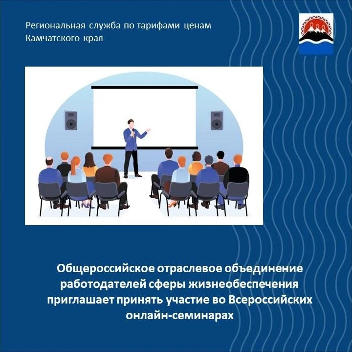Общероссийское отраслевое объединение работодателей сферы жизнеобеспечения приглашает принять участи