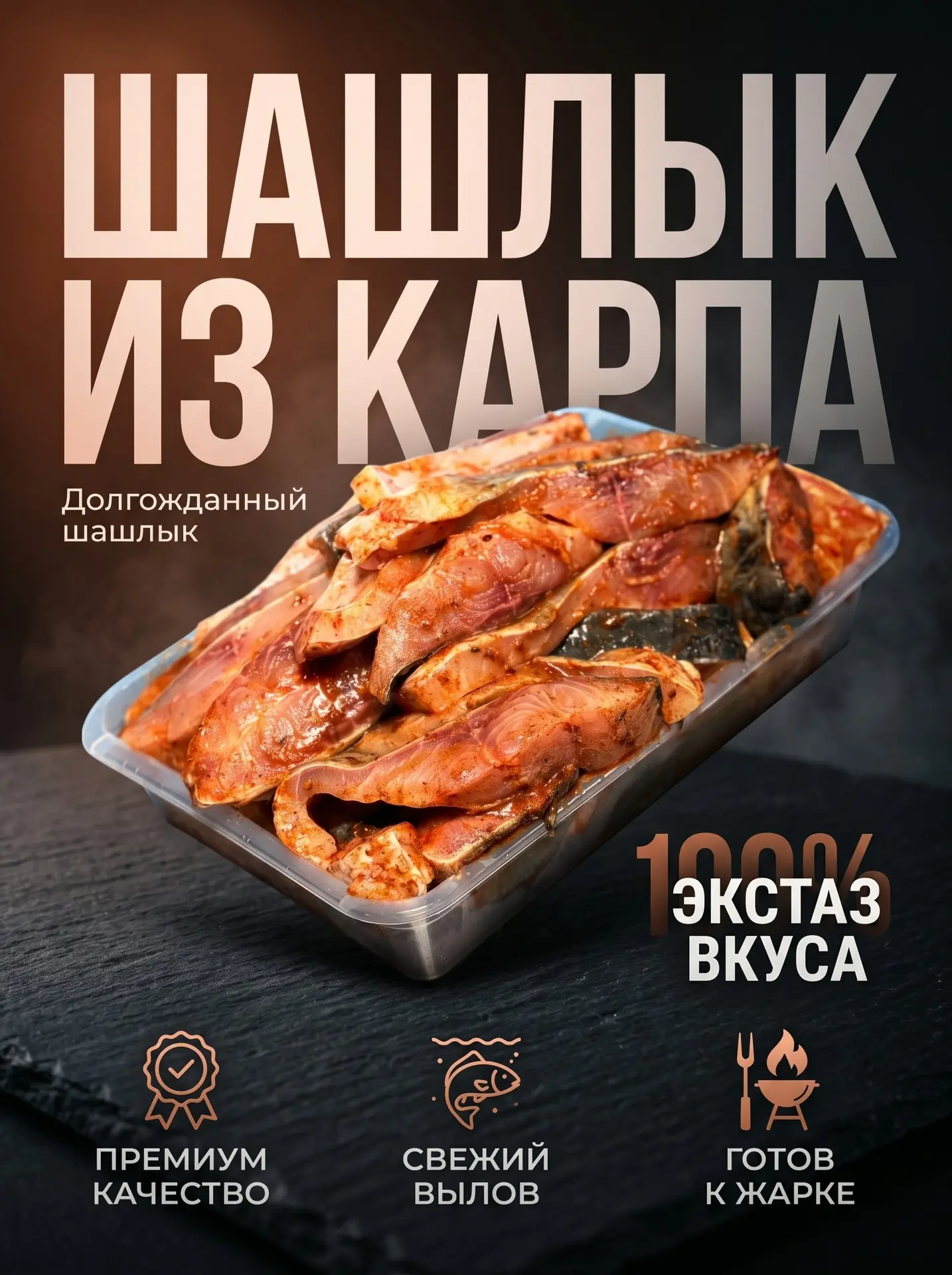 🐟 Три фирменные позиции, готовые к жарке на субботу!

Планируете выезд на природу или уютный ужин с