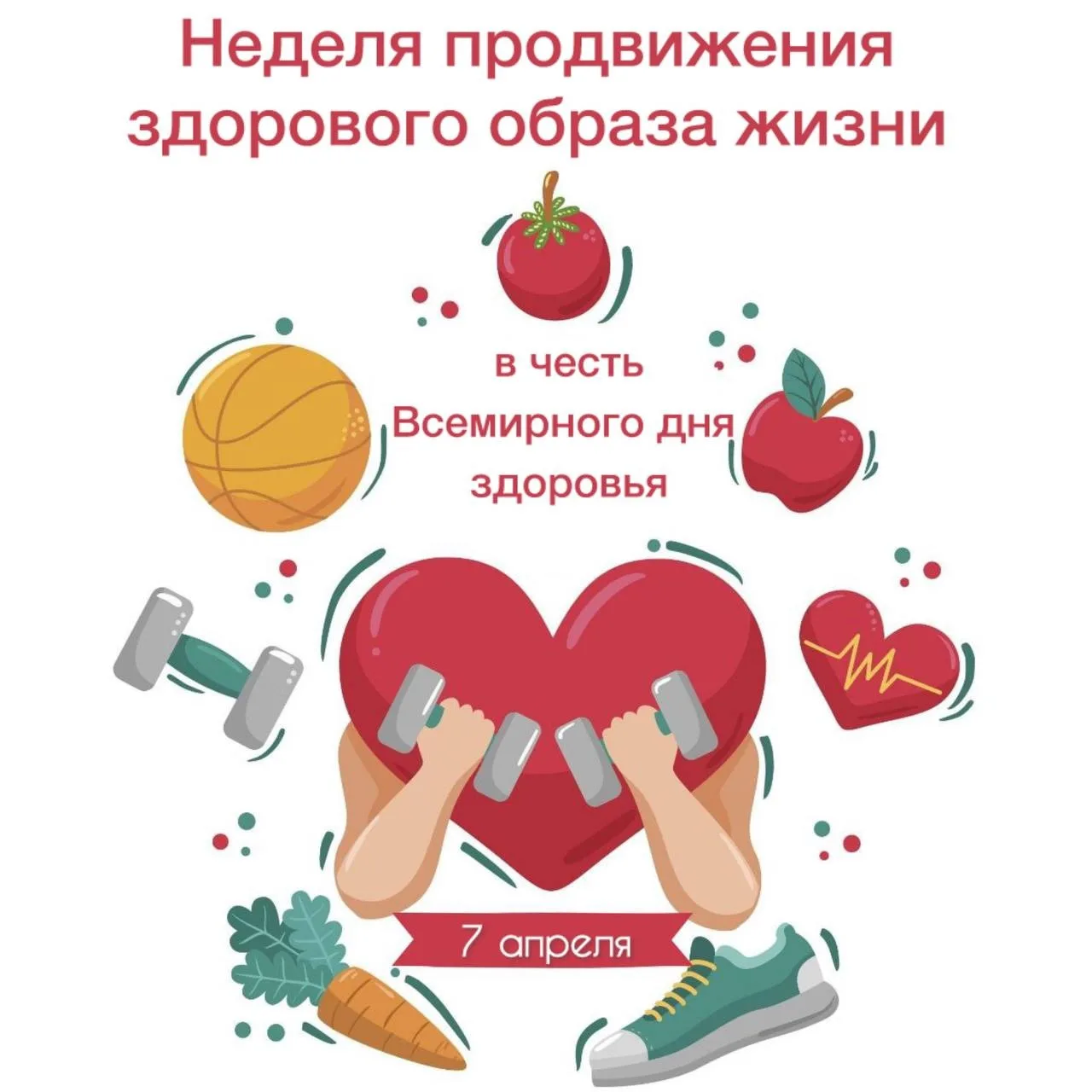📅 Неделя профилактики: время позаботиться о себе!

С 6 по 12 апреля проходит Неделя продвижения здо