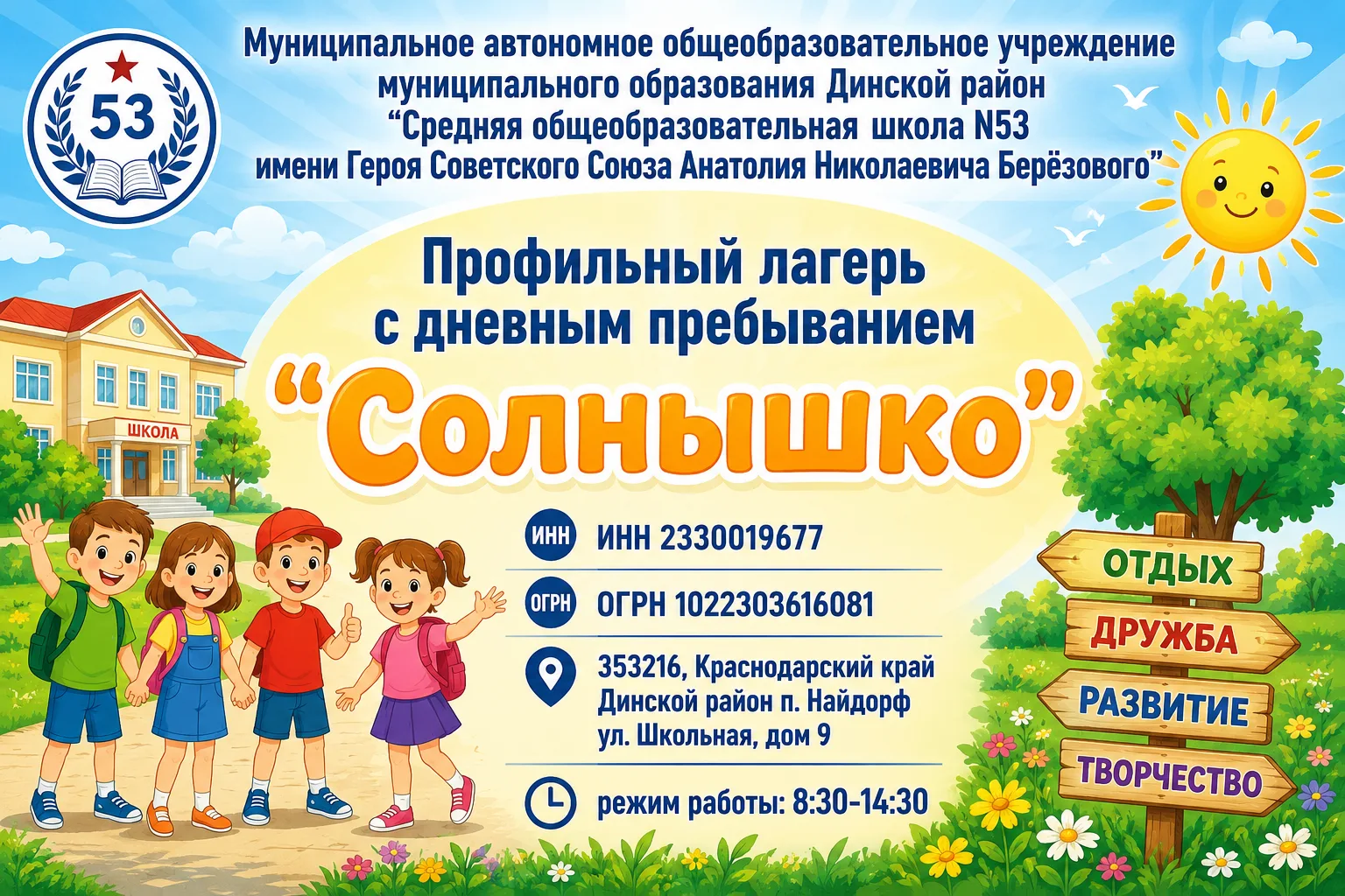 ☀️ Третий день в лагере «Солнышко»: Спорт, рекорды и море эмоций!

Третий день летней смены в нашем 