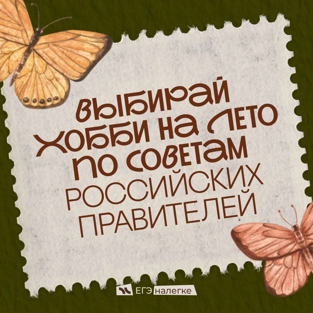 ⛱️ долгожданное лето наступило 

понимаю, что у 11-классников ещё разгар экзаменов, но держимся: ост