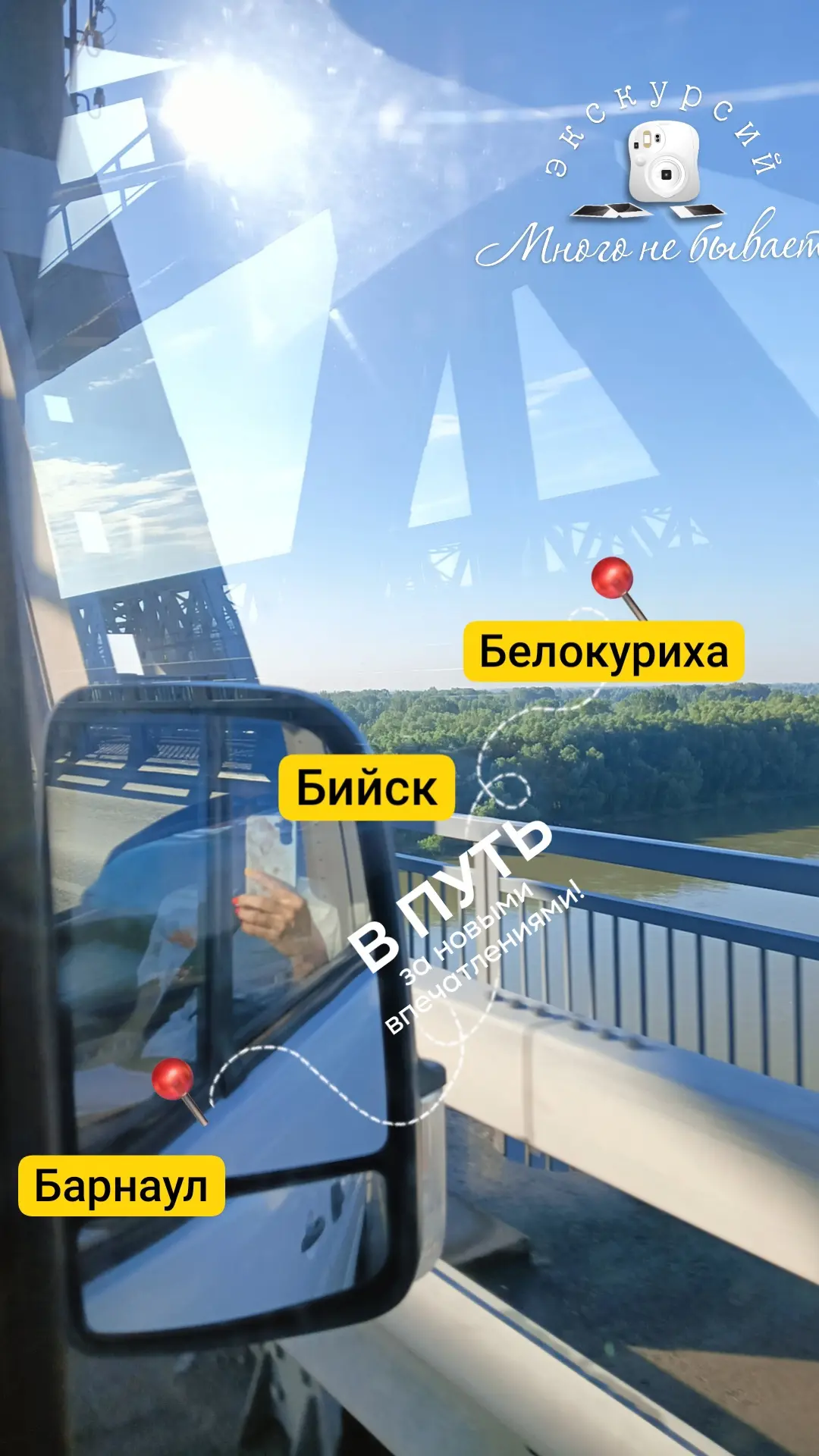 Урааа, воскресный день проведем в горах! 
Сегодня с группой отправляемся на экскурсию в г. Бийск, а 