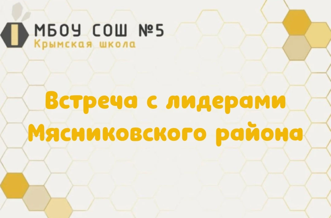Диалог на равных: встреча с лидерами Мясниковского района 🗣️

В рамках Недели молодёжи активисты пе