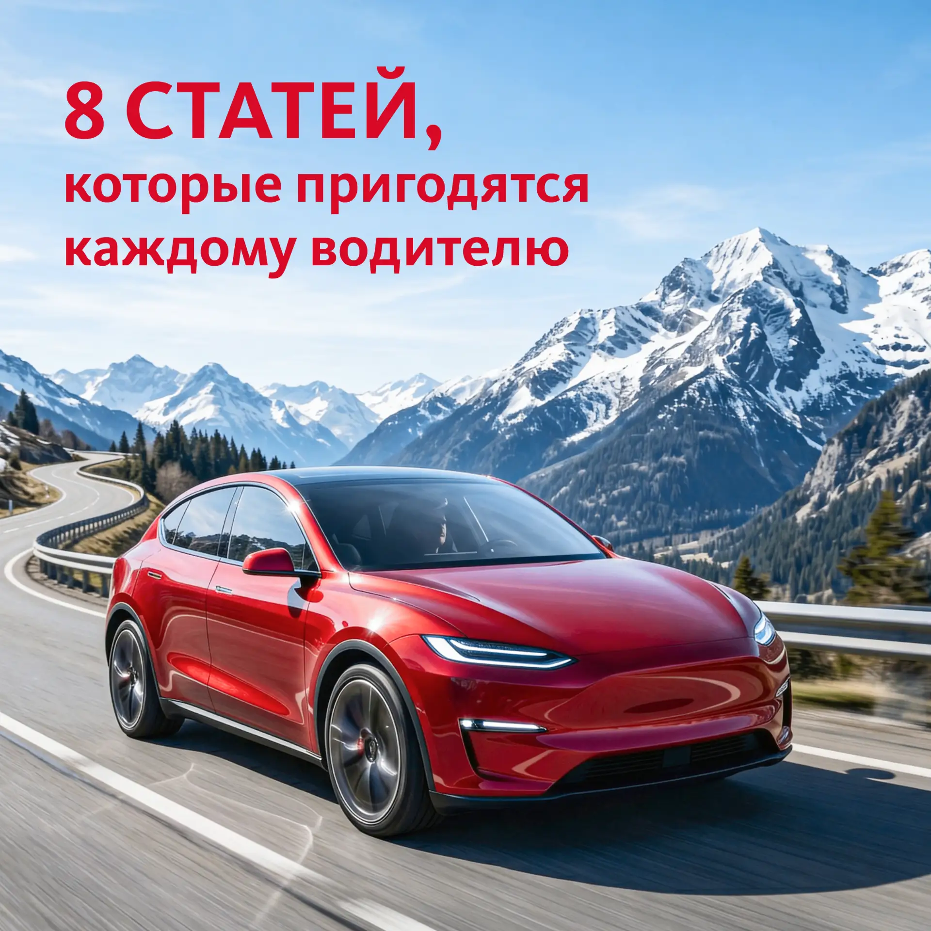 Собрали для вас самые интересные и полезные статьи про авто 👀

1️⃣ Что будет, если задеть машину во