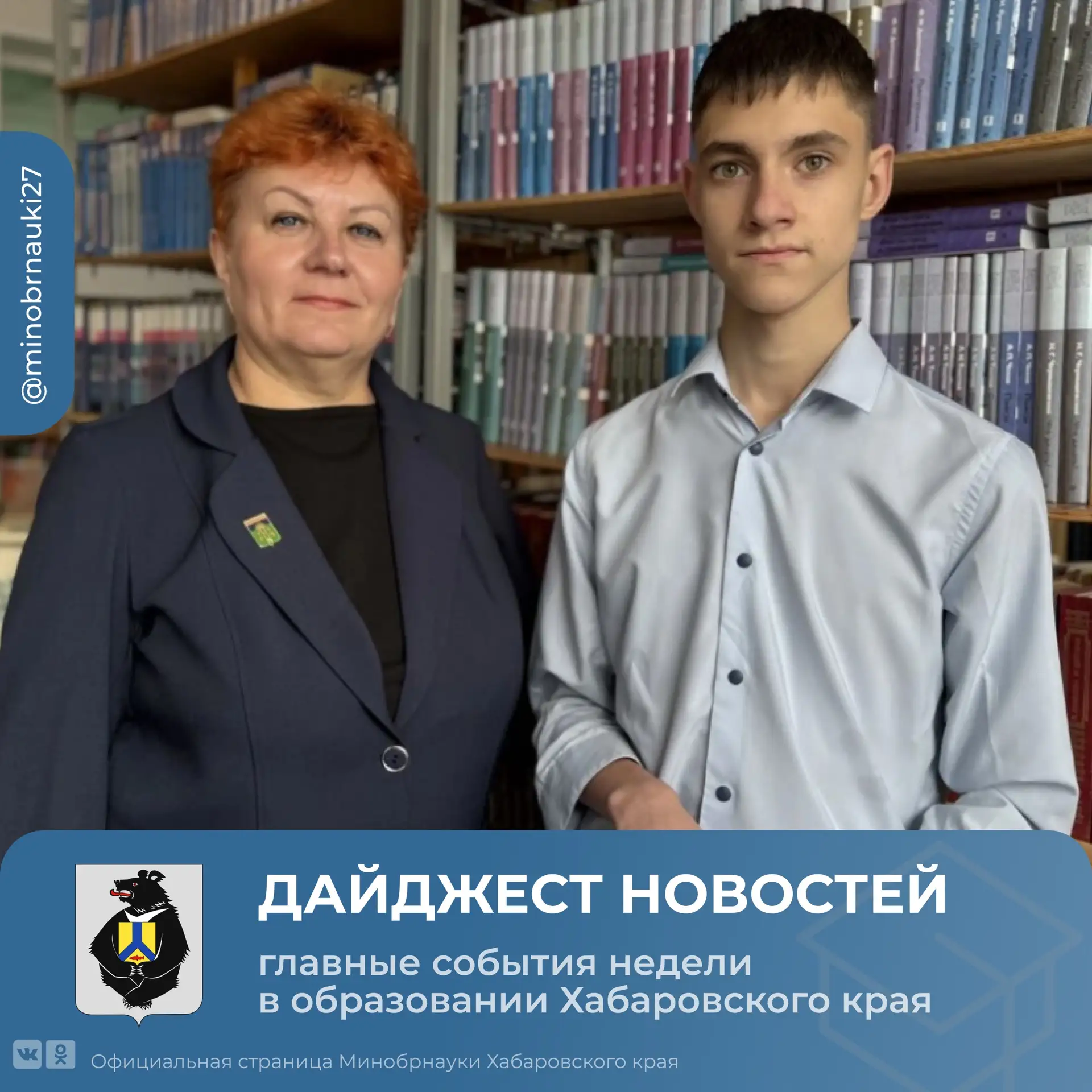 Дайджест новостей образования Хабаровского края:

▫️В Хабаровском крае создана межведомственная рабо