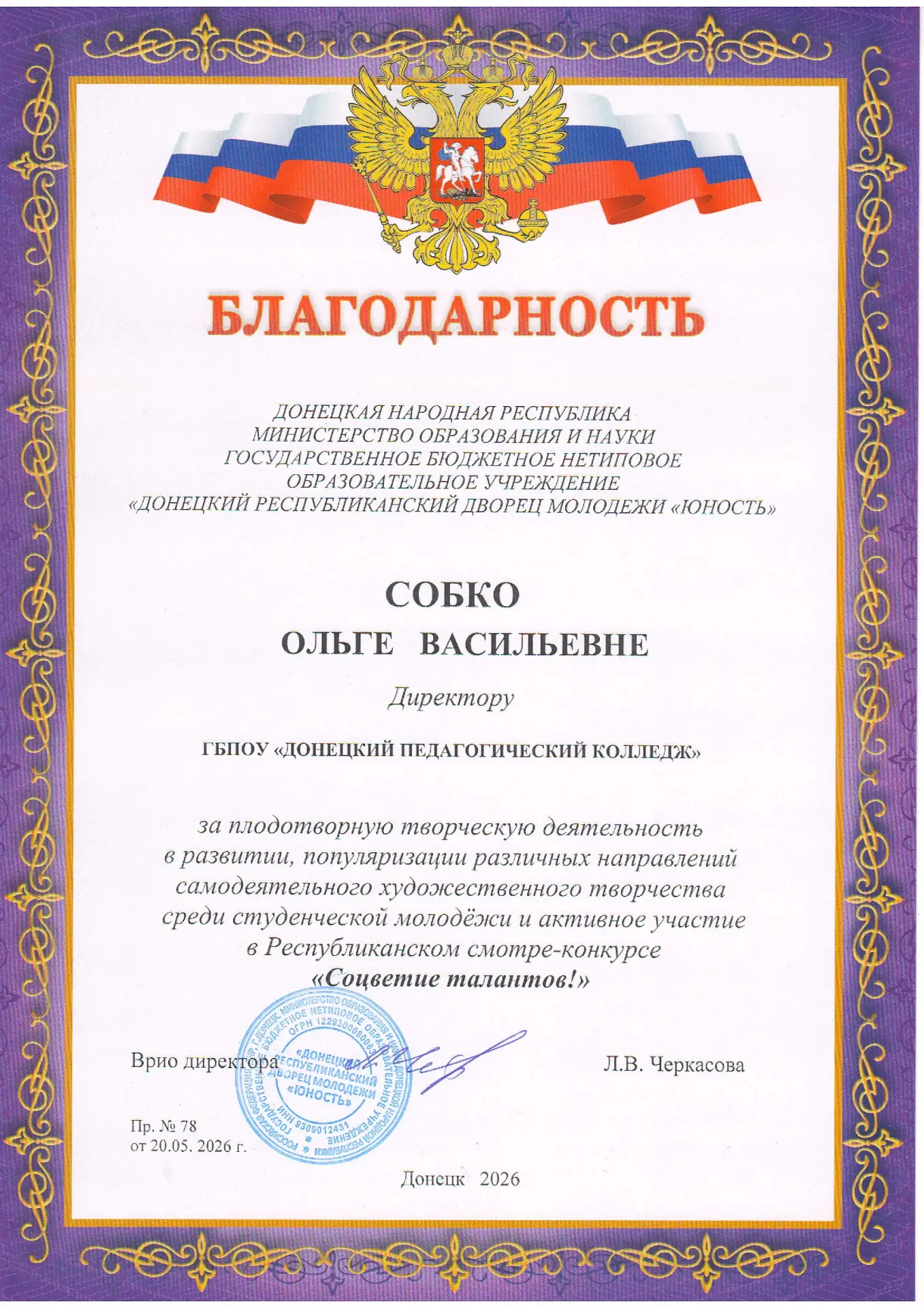#ФиналКонкурса 
🎉 «Соцветие талантов!»: раскрываем крылья творчества! 🎉 
В Донецкой Народной Респу