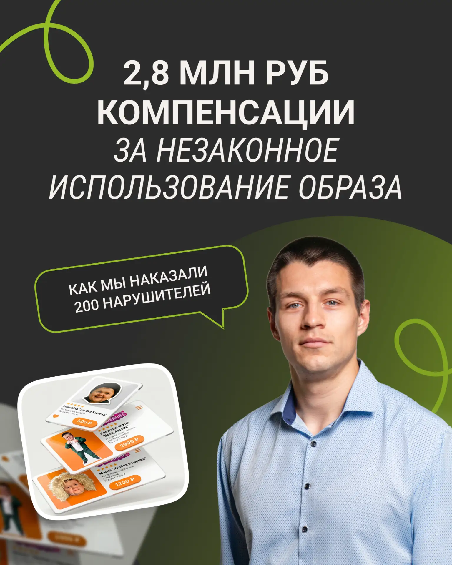 «Продам пару футболок с именем блогера - кто узнает?»
Узнают. И это будет стоить дороже, чем вся пар
