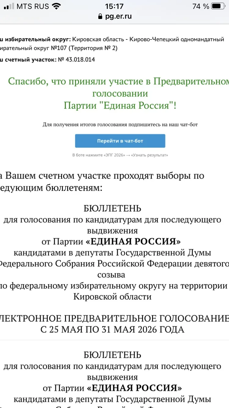 Дорогие друзья, жители родного города и не только…
Стартовало предварительное голосование «Единой Ро