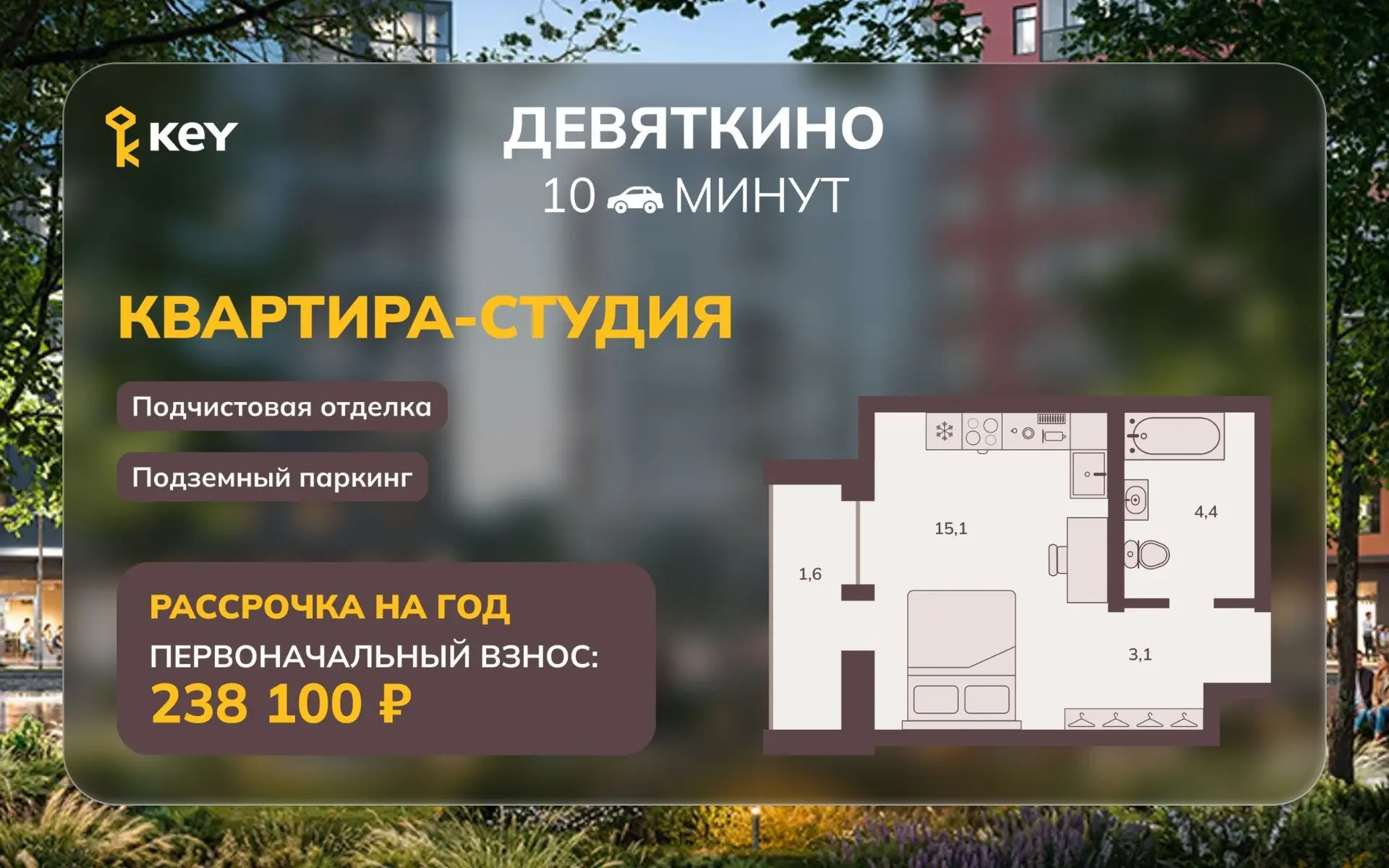Квартира-студия с минимальным первоначальным взносом в рассрочку на год 👍

📍 Локация
— 10 минут до