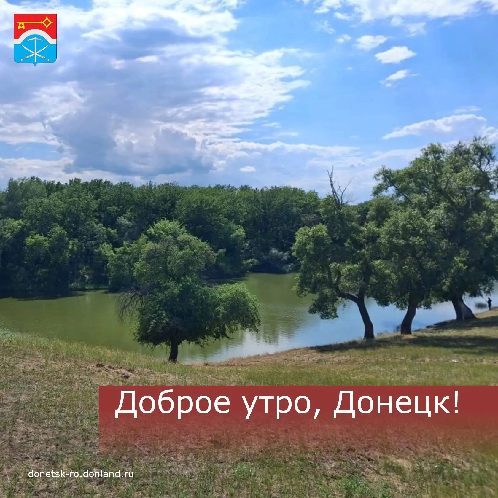 Доброе утро, дончане!

Присылайте нам в сообщения и комментарии сделанные вами фото природы и достоп