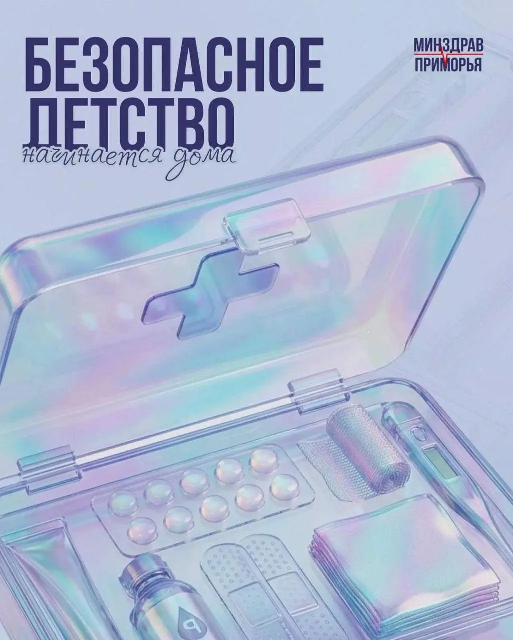 🏥 Домашняя аптечка – это не просто коробка с лекарствами, а важный элемент защиты здоровья ребёнка.
