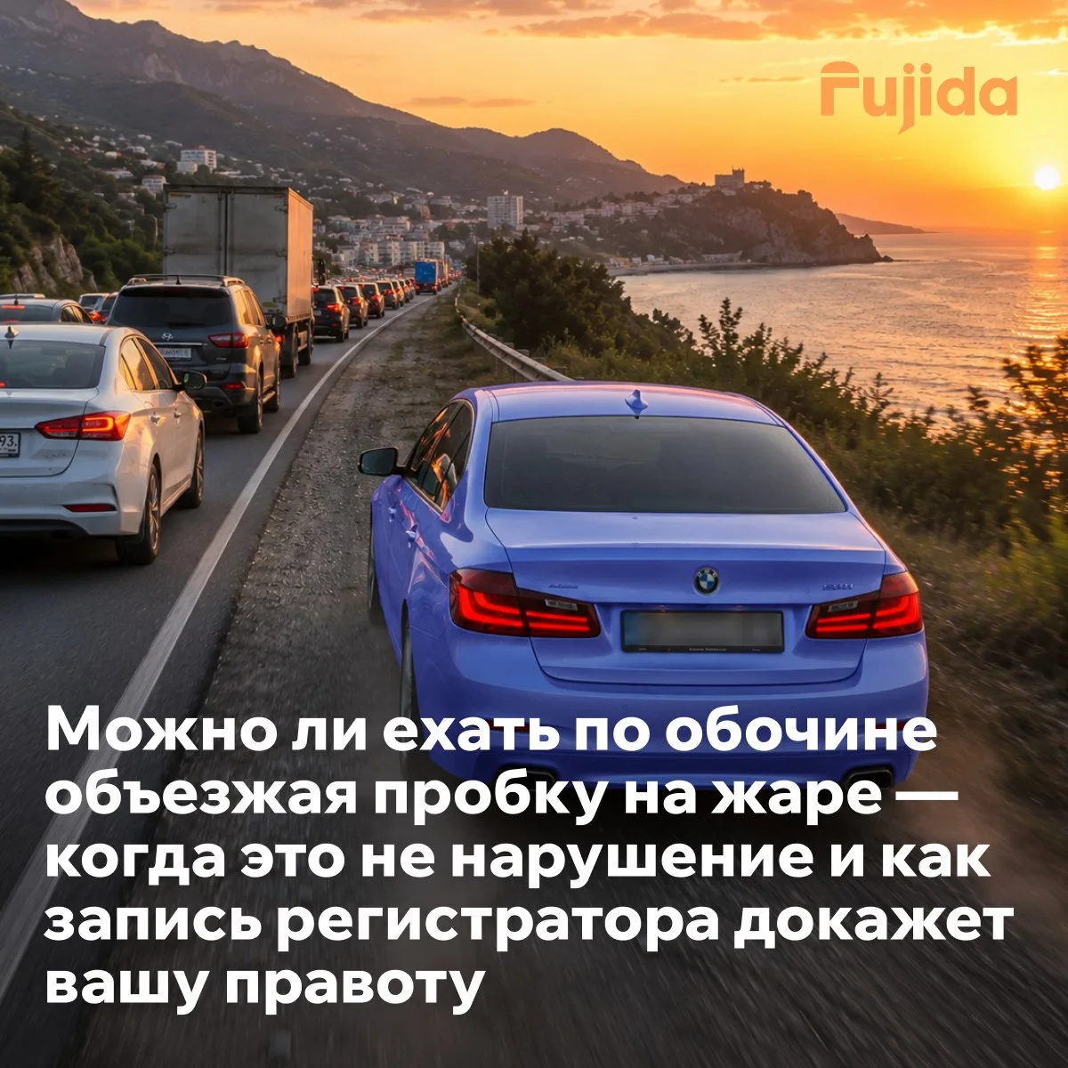 Ехать по обочине в пробке — можно или нельзя?

Летом в жару пробки особенно выматывают. Кто-то едет 