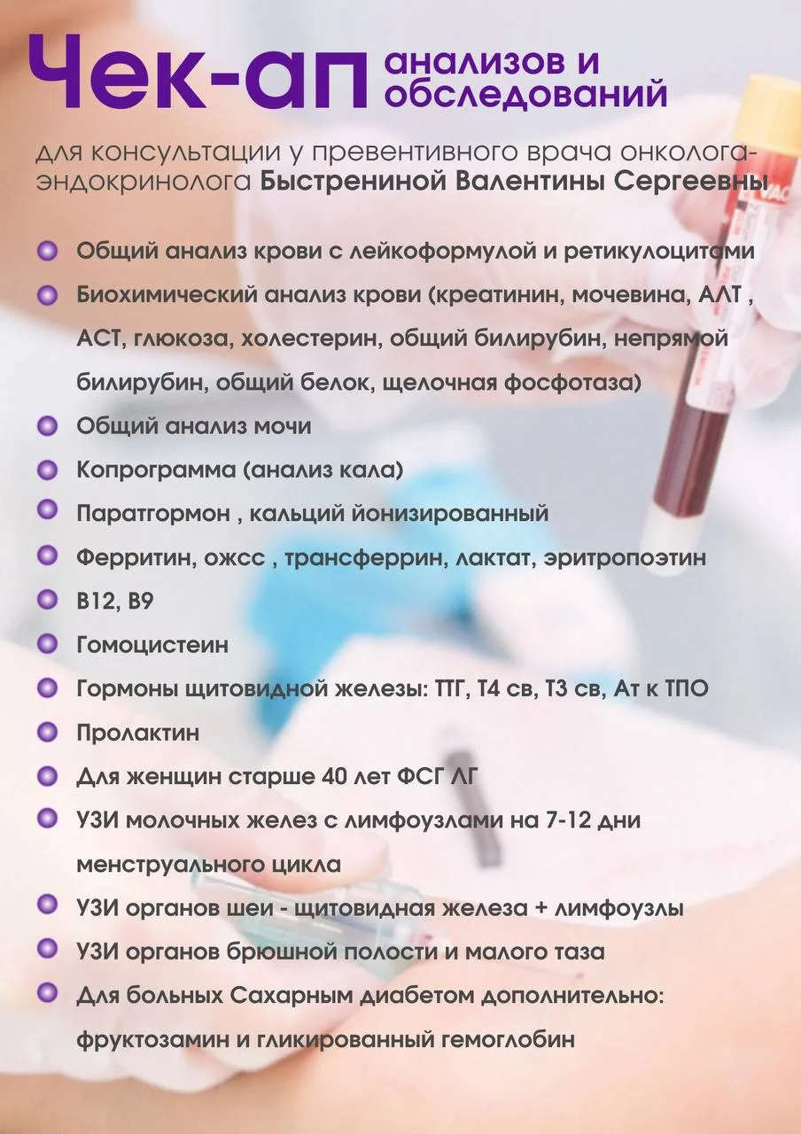Это чек ап для моей консультации, как и обещала дублирую 

Да сдавать нужно все и узи нужны не менее