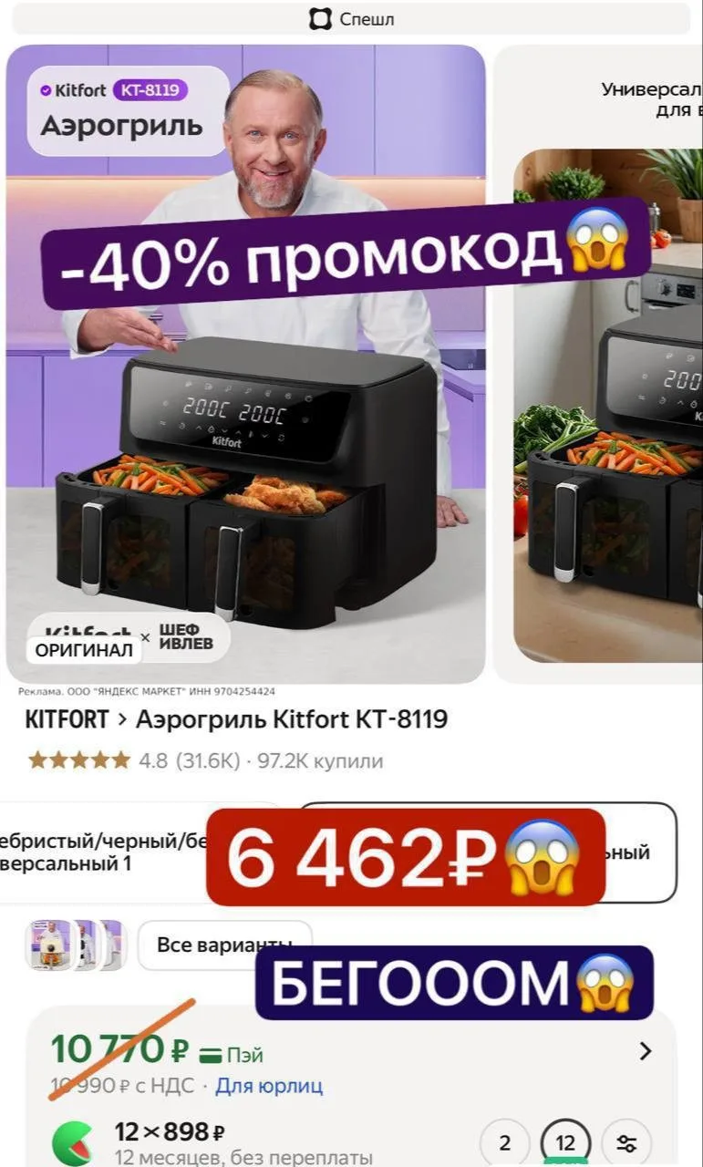 https://market.yandex.ru/cc/9yfVG7

С промокодом KITFORT40
