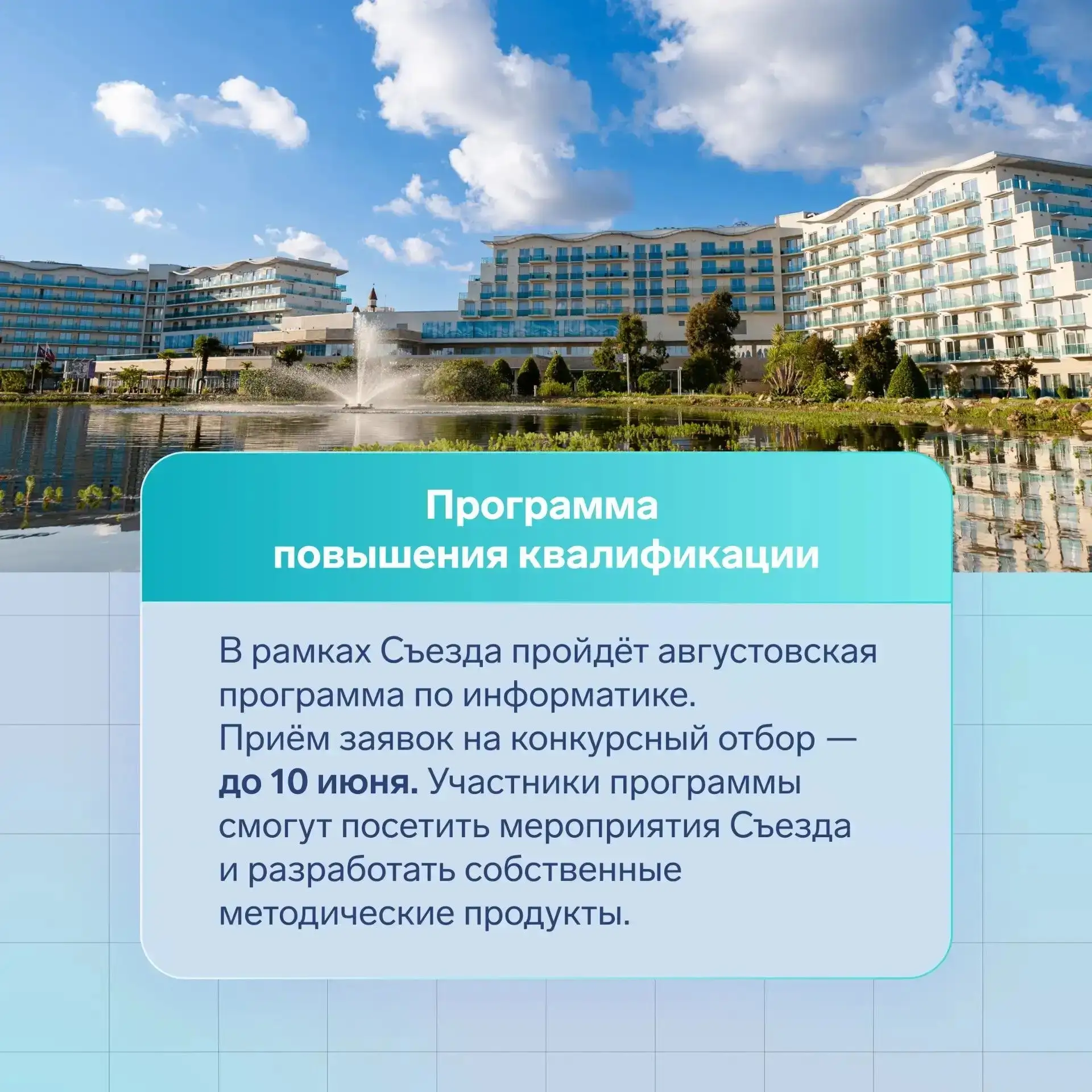 Начинается вторая волна приёма заявок на Всероссийский съезд учителей информатики
Съезд пройдет с 26