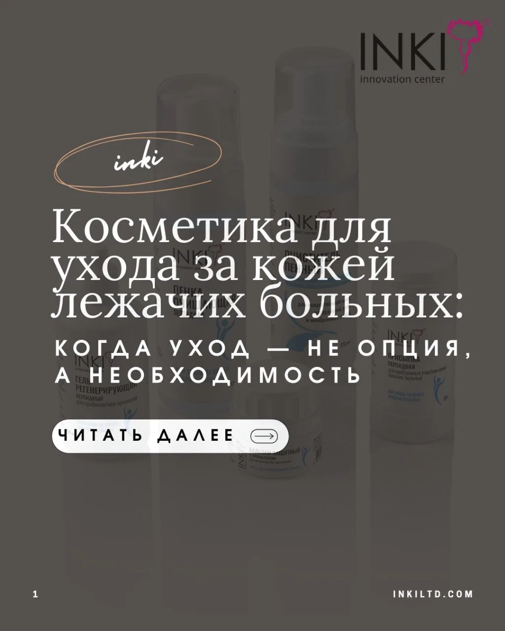 Уход за кожей лежачих и маломобильных пациентов — это не просто косметика, а важная часть ежедневной