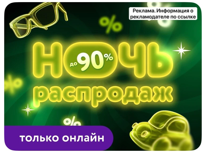 Детский мир 🟥🟨🟩🟦
🚨 Ночь распродаж со скидками до 90%‼️

➡️ [контакт скрыт]

‼️ Ищите баннер на 