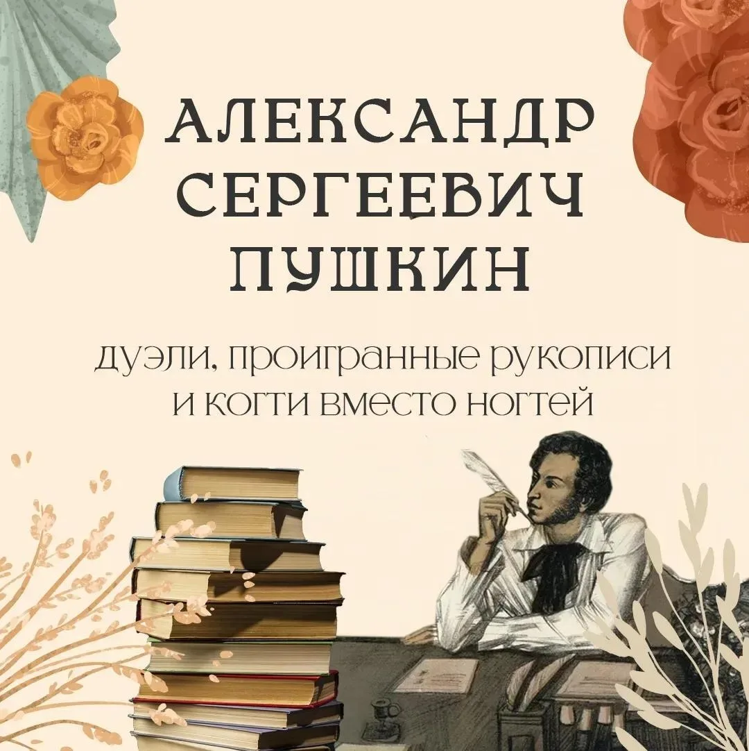 Знаете ли вы, что Пушкин ел черешню, пока в него целились на дуэли?

И это далеко не самая удивитель