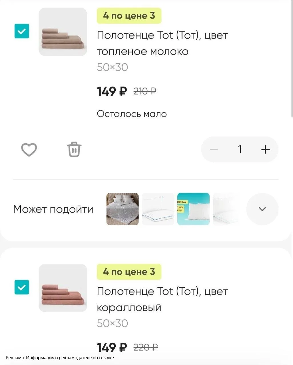 На все полотенца действует акция 4=3🔥
👇
[контакт скрыт]