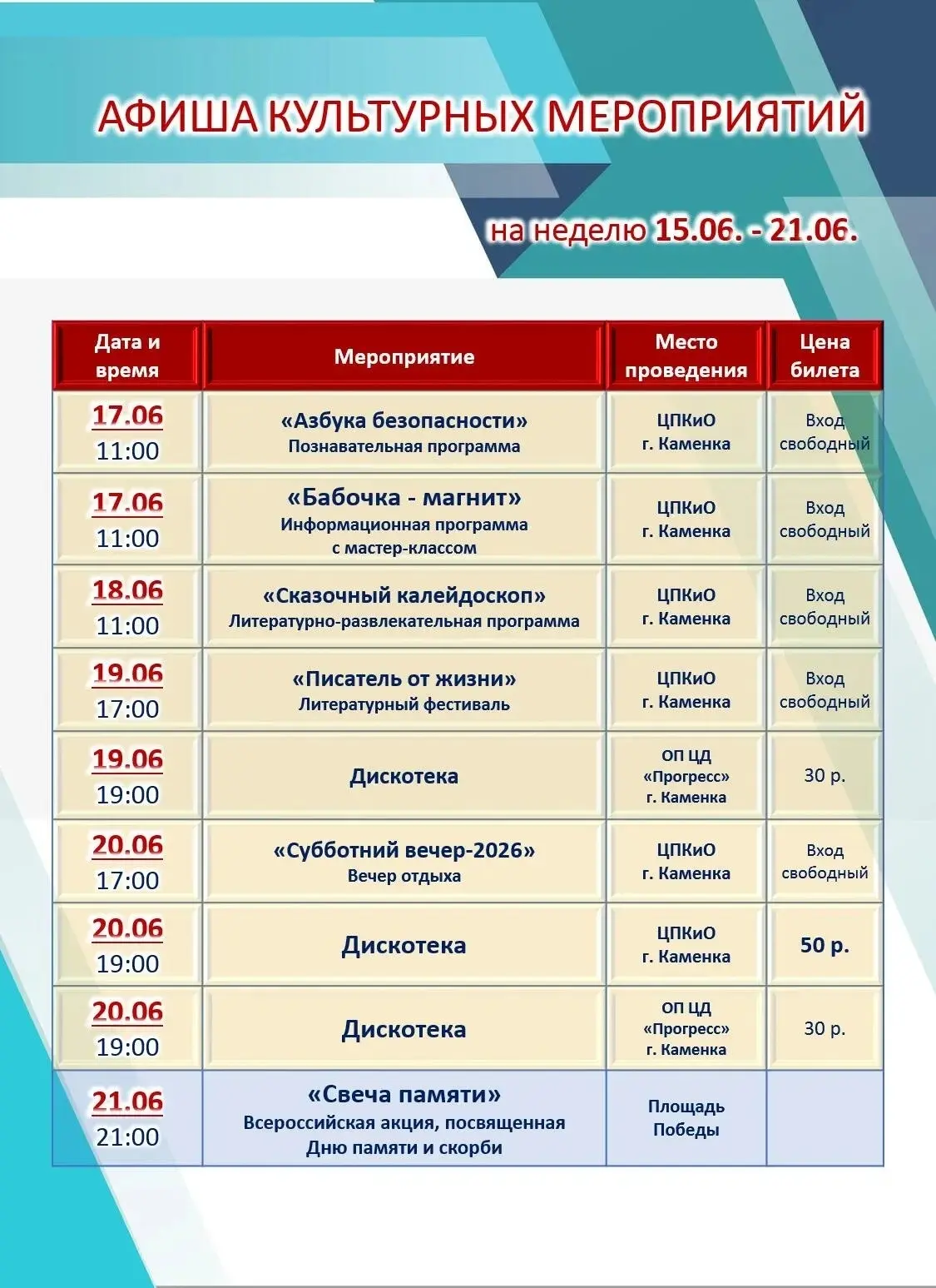 #МУКМЦРДККаменскогорайонаПензенскойобласти 
#КультураКаменскийрайон
#ДеньРоссии