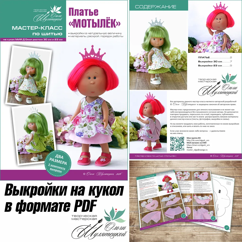 МК "Мотылёк" на больших и маленьких Мий. На ЭЙВИ сейчас скидка

https://eiwi.ru/12078-mk-motylek-na-