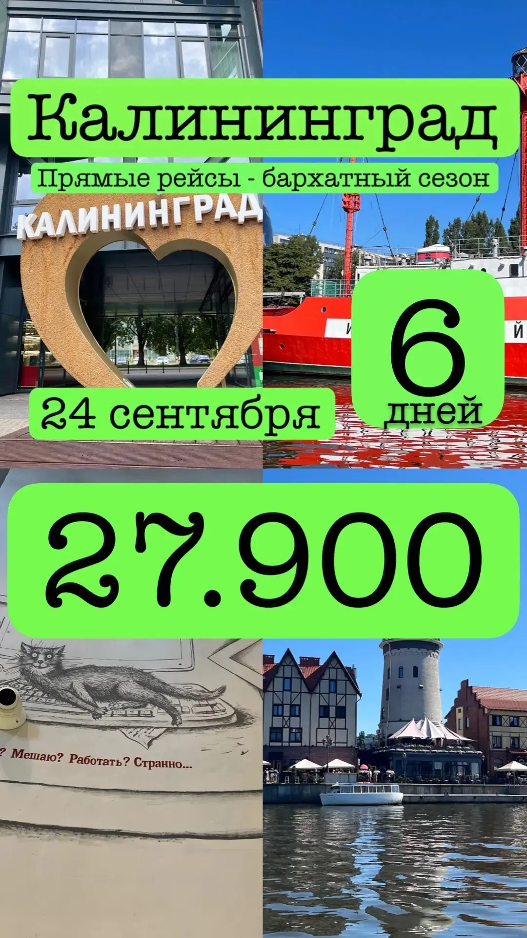 🌊 КАЛИНИНГРАД: ПРЯМЫЕ РЕЙСЫ И БАРХАТНЫЙ СЕЗОН

Сентябрь в Калининграде — это время, когда лето уже 